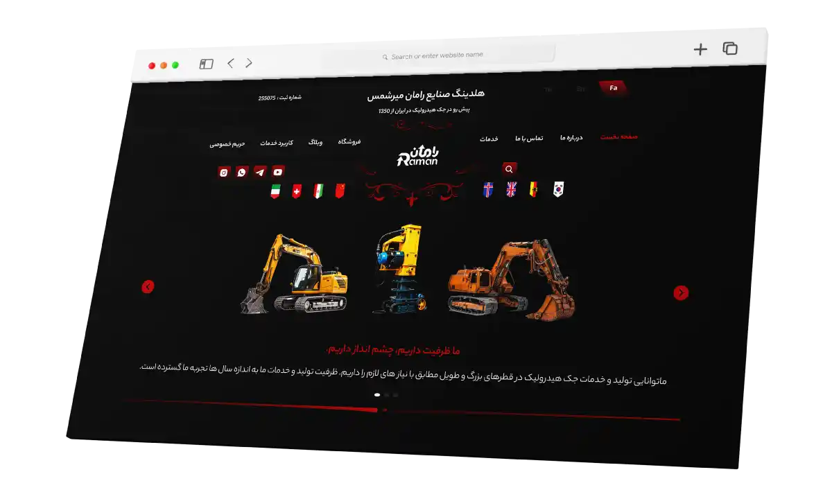 هلدینگ صنایع رامان میرشمس — تصویر 2