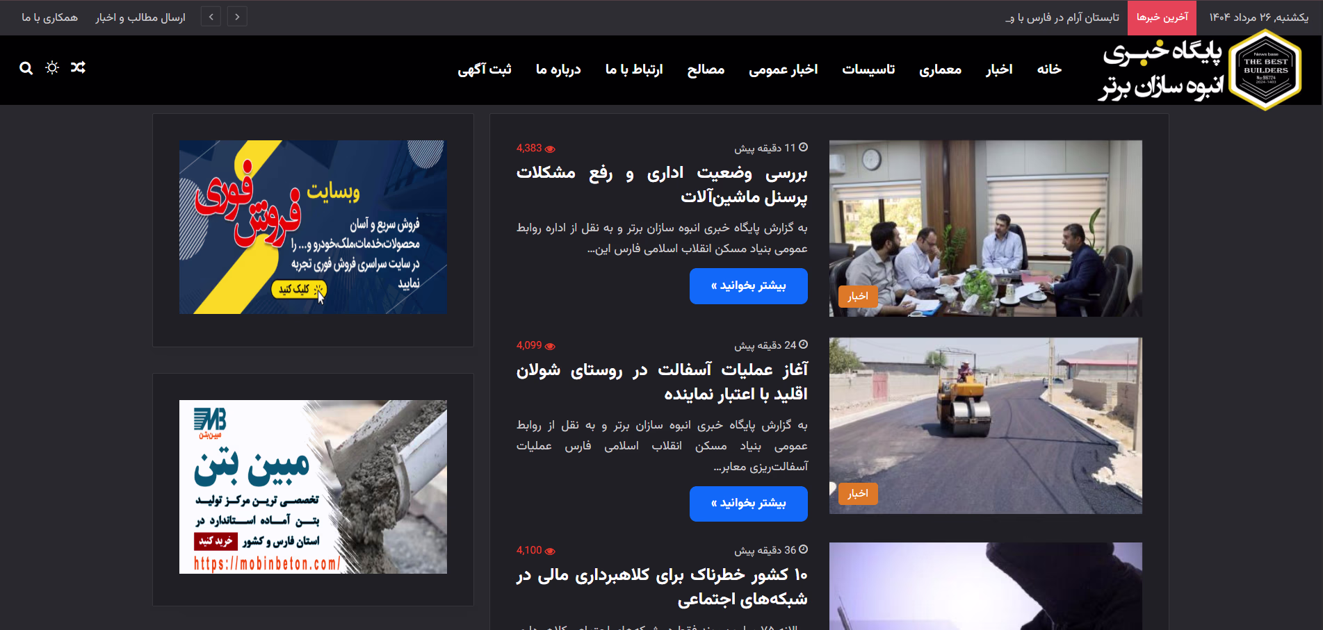 سایت انبوه سازان برتر