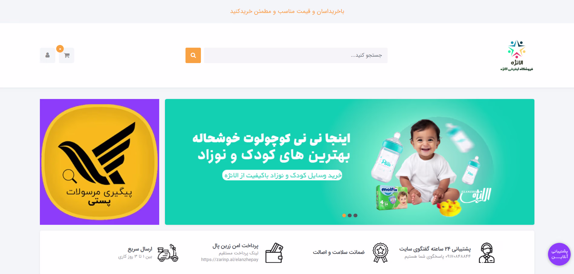 سایت الانژه