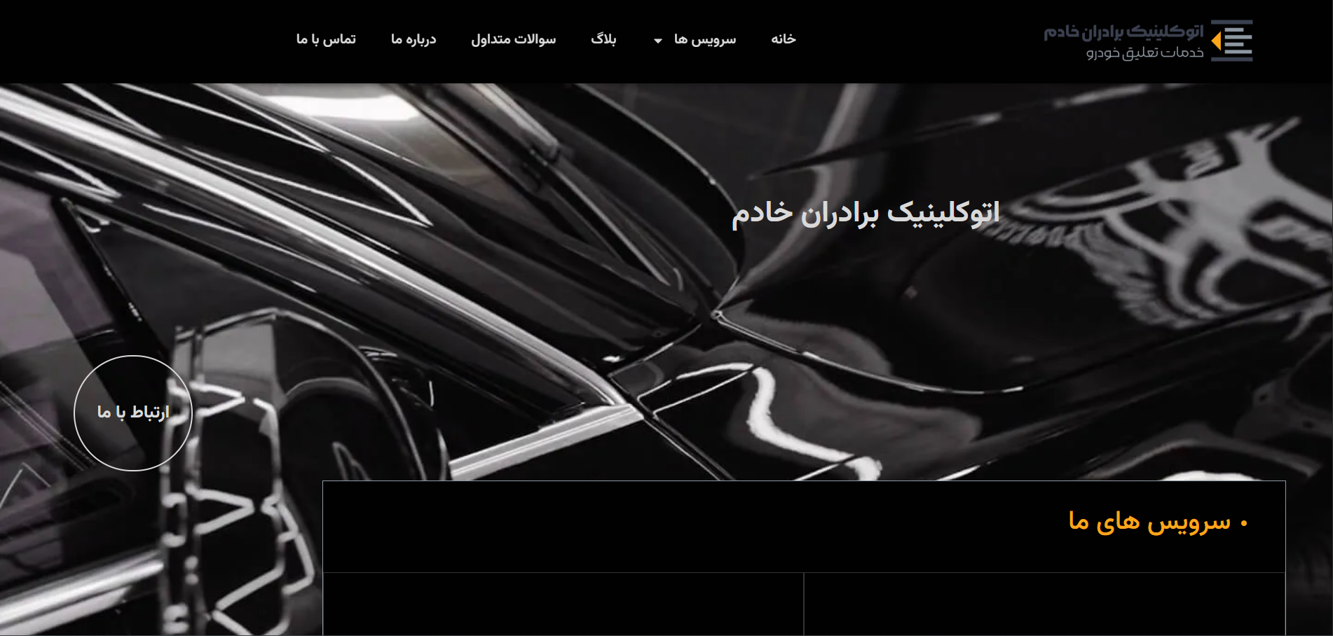 سایت اختصاصی اتوخادم