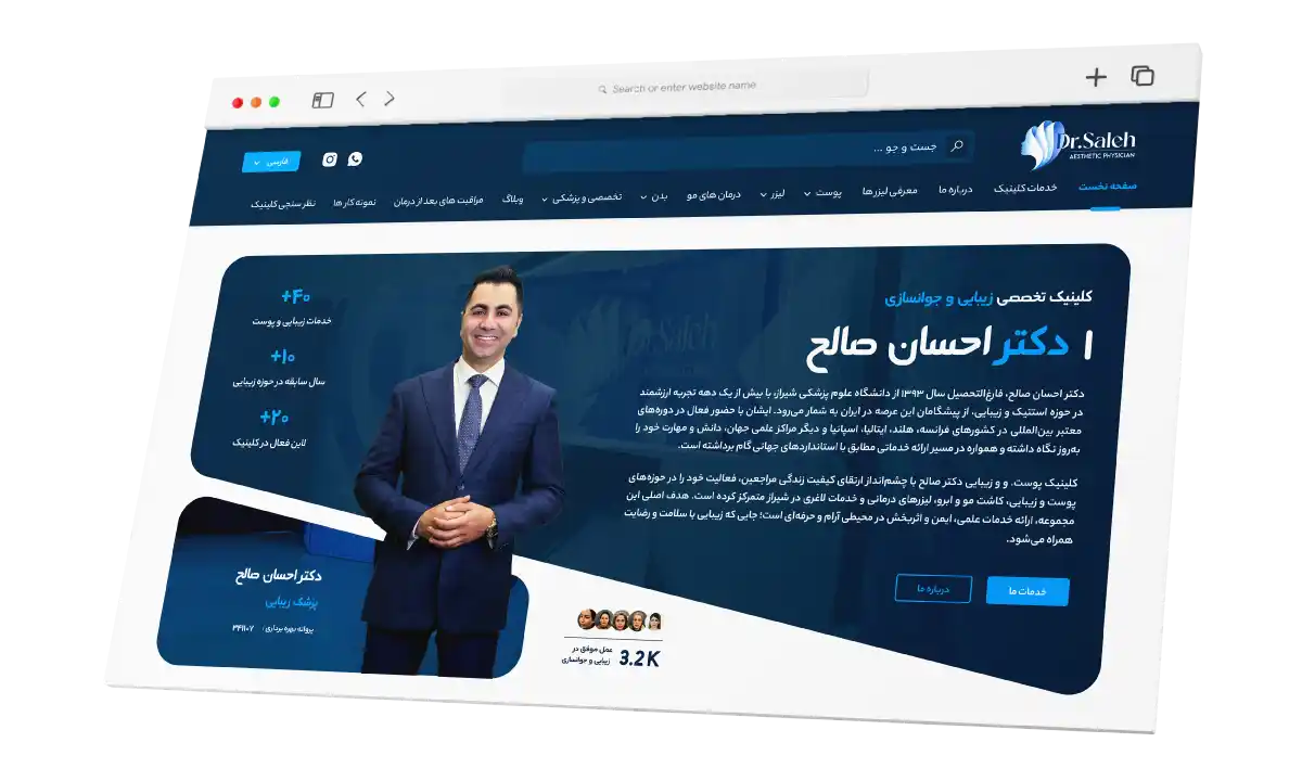 کلینیک دکتر صالح — تصویر 2