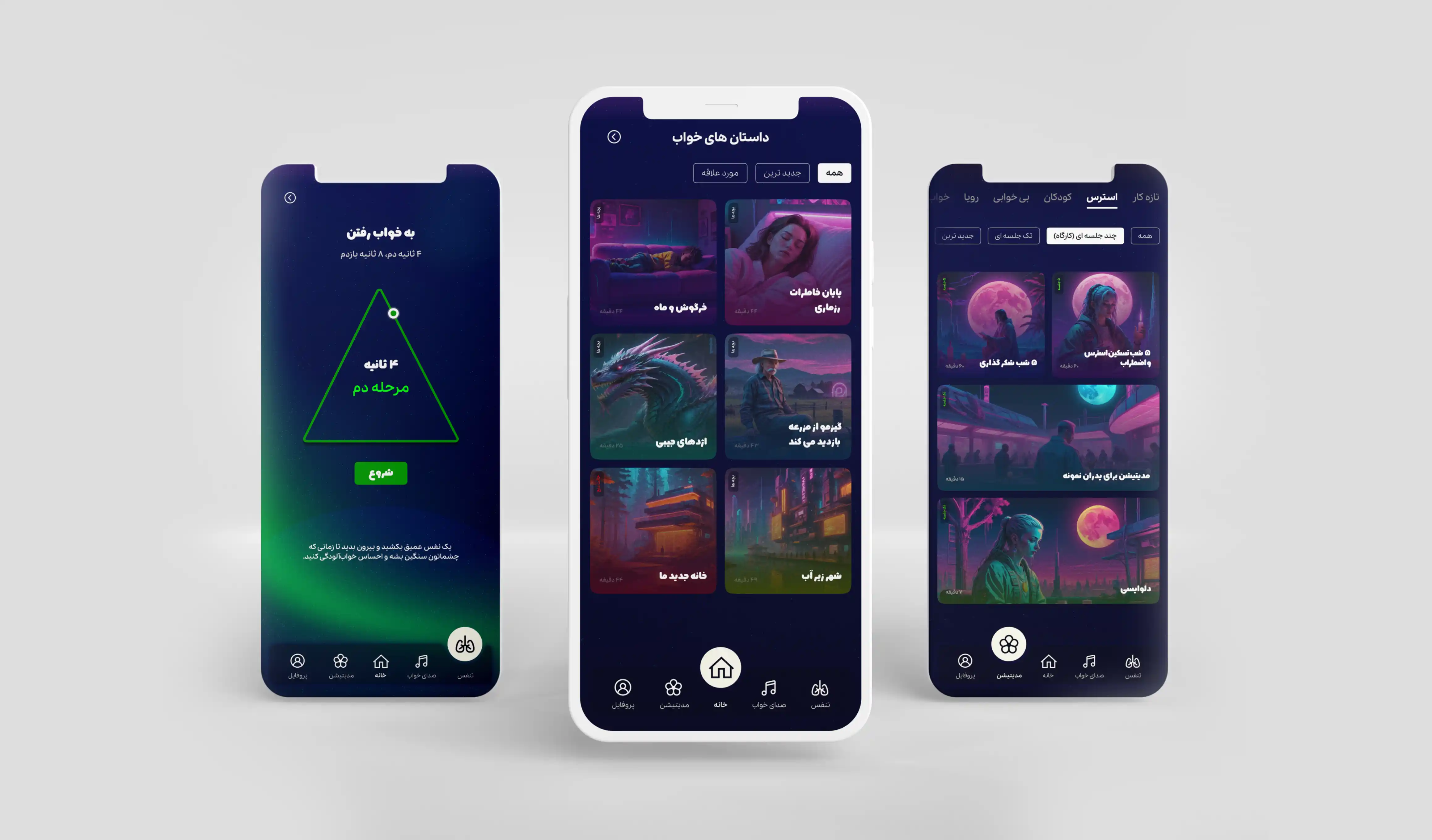 اپلیکیشن خوابم میاد — تصویر 2