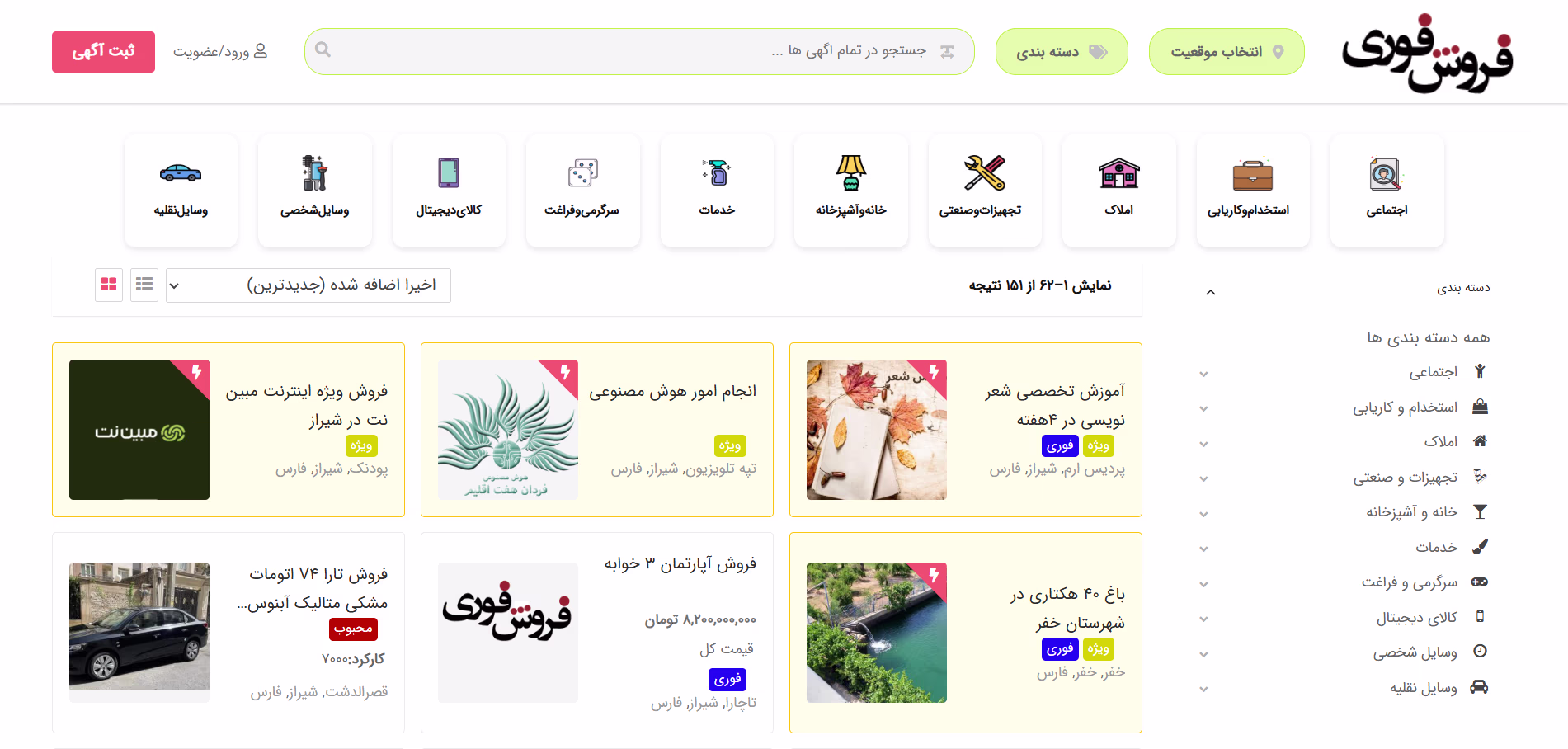سایت فروش فوری