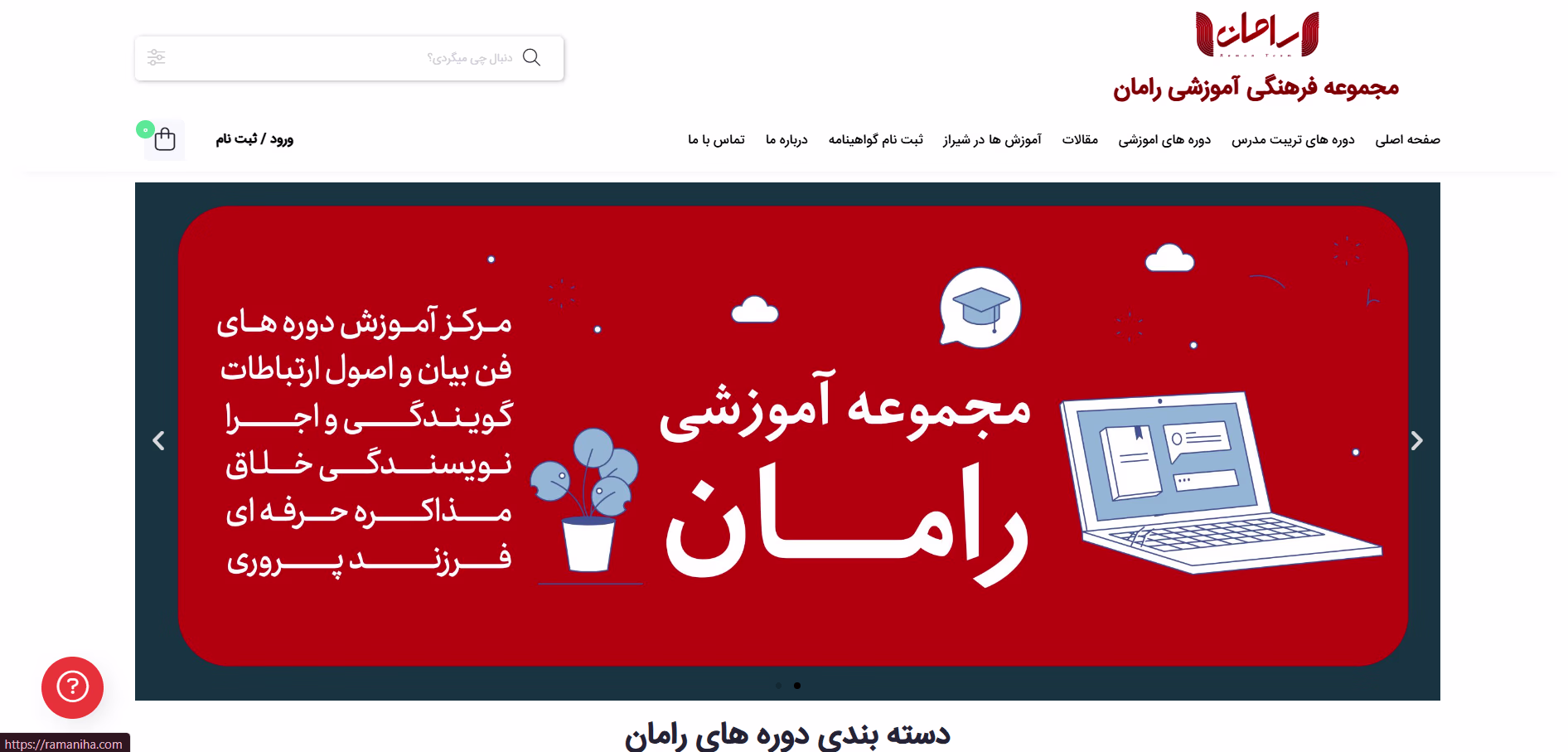 سایت رامانی ها