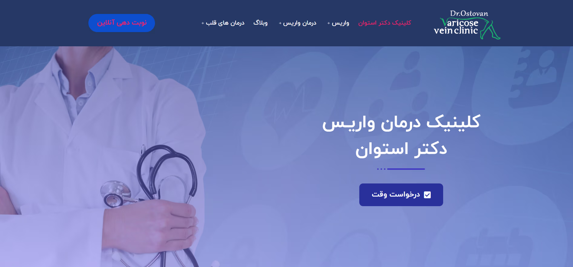 سایت دکتر استوان