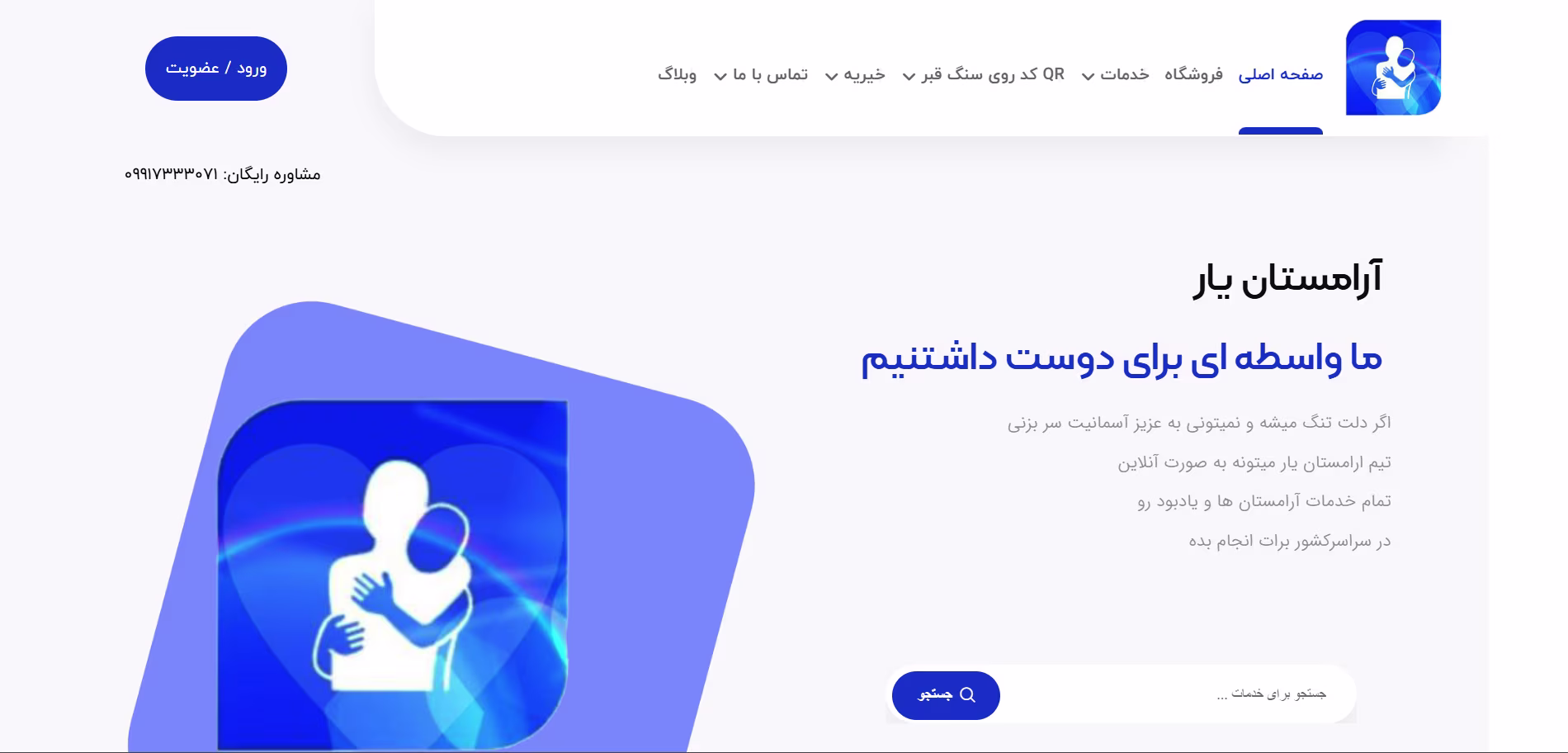 سایت آرامستان یار