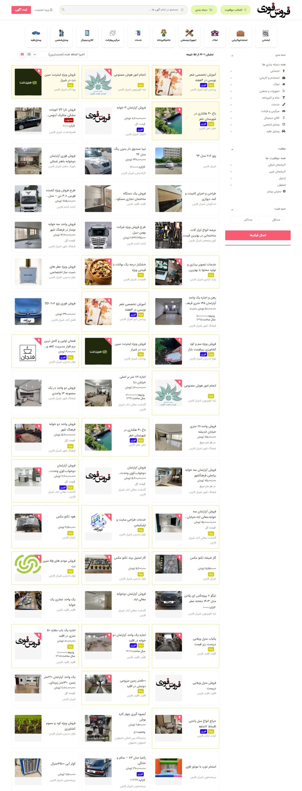 screencapture-froshfori-ir-2025-08-16-18_38_21 (2)