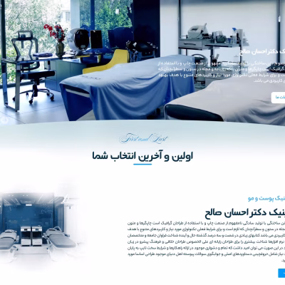 کلنیک دکتر احسان صالح