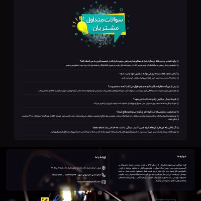 صفحه سوالات متداول